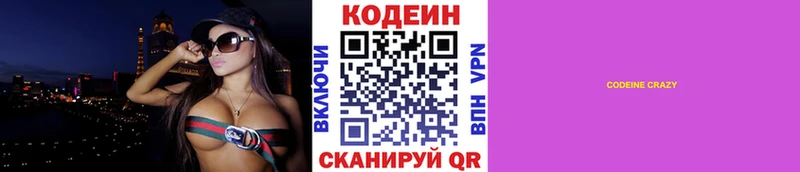 Codein Purple Drank  Плёс 